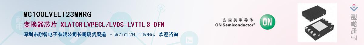 MC100LVELT23MNRGӦ-ǵ