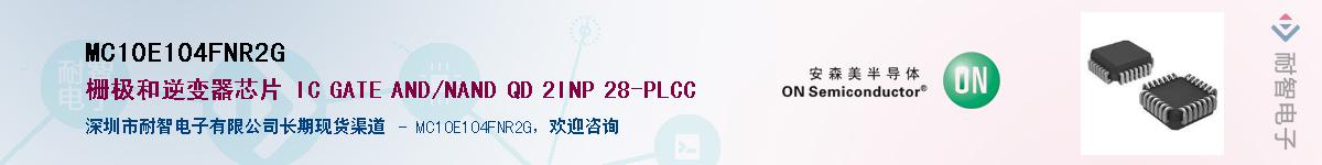 MC10E104FNR2GӦ-ǵ