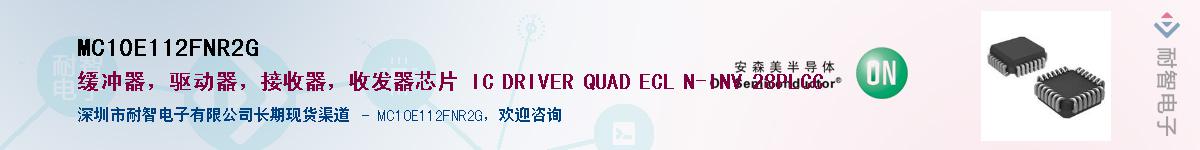 MC10E112FNR2G��Ӧ��-���ǵ���