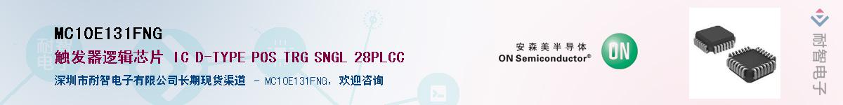 MC10E131FNG��Ӧ��-���ǵ���