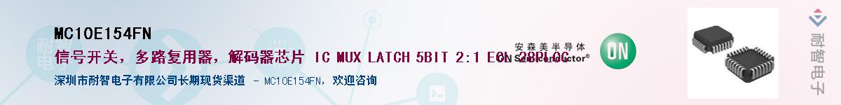 MC10E154FN��Ӧ��-���ǵ���