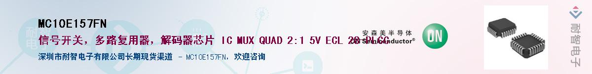 MC10E157FN��Ӧ��-���ǵ���