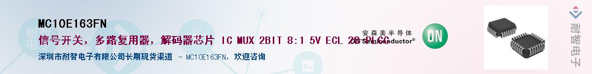 MC10E163FN��Ӧ��-���ǵ���