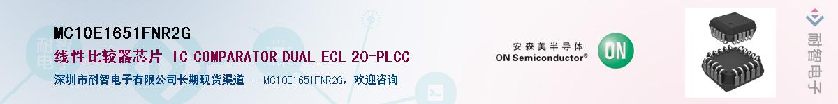 MC10E1651FNR2GӦ-ǵ