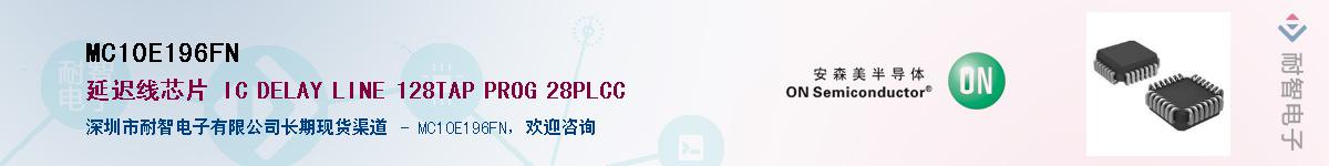 MC10E196FN��Ӧ��-���ǵ���