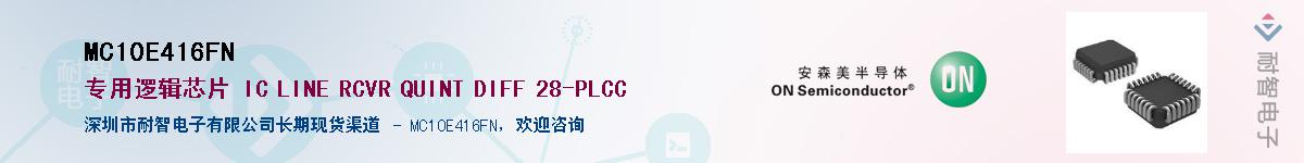 MC10E416FN��Ӧ��-���ǵ���