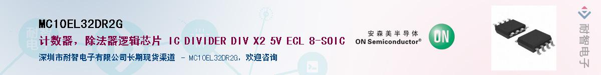 MC10EL32DR2G��Ӧ��-���ǵ���