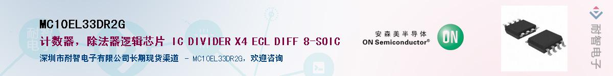 MC10EL33DR2G��Ӧ��-���ǵ���