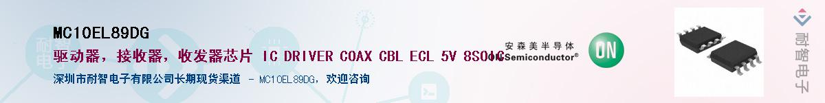 MC10EL89DG��Ӧ��-���ǵ���