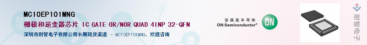 MC10EP101MNGӦ-ǵ