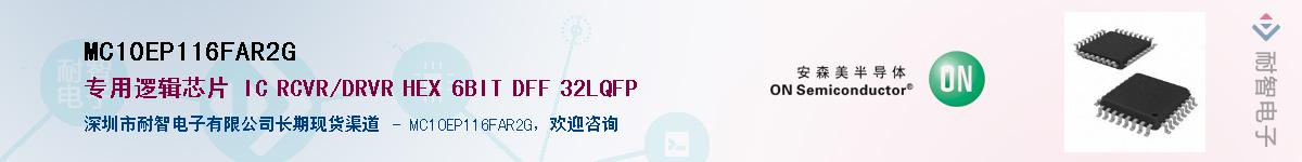 MC10EP116FAR2G��Ӧ��-���ǵ���