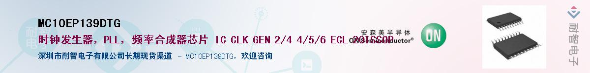 MC10EP139DTG��Ӧ��-���ǵ���