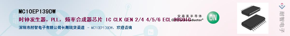 MC10EP139DW��Ӧ��-���ǵ���