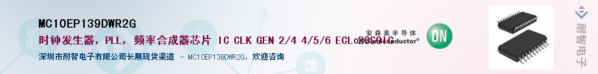 MC10EP139DWR2G��Ӧ��-���ǵ���