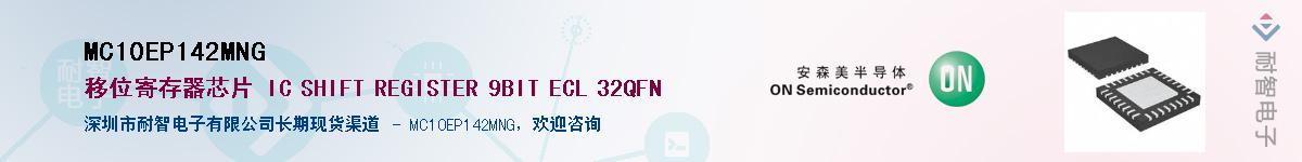 MC10EP142MNGӦ-ǵ