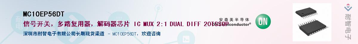 MC10EP56DT��Ӧ��-���ǵ���