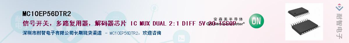 MC10EP56DTR2��Ӧ��-���ǵ���