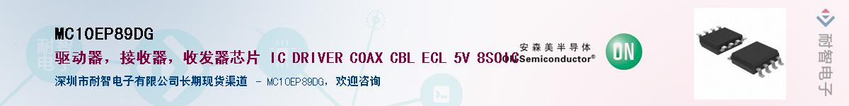 MC10EP89DG��Ӧ��-���ǵ���