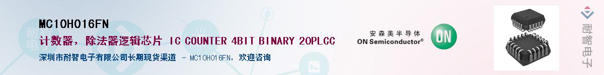 MC10H016FN��Ӧ��-���ǵ���