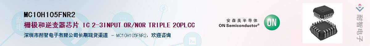MC10H105FNR2Ӧ-ǵ