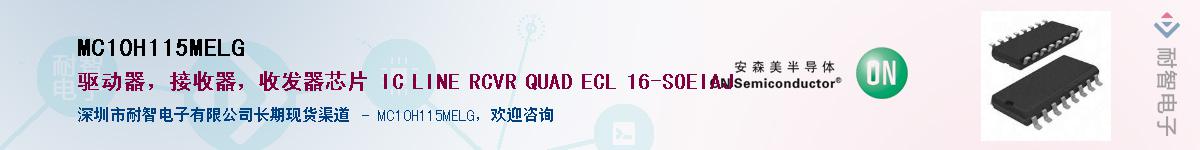 MC10H115MELG��Ӧ��-���ǵ���