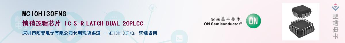 MC10H130FNGӦ-ǵ