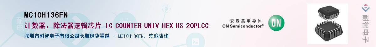 MC10H136FN��Ӧ��-���ǵ���