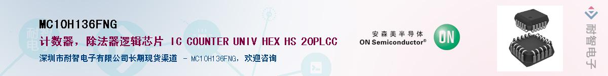 MC10H136FNG��Ӧ��-���ǵ���