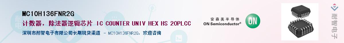 MC10H136FNR2G��Ӧ��-���ǵ���