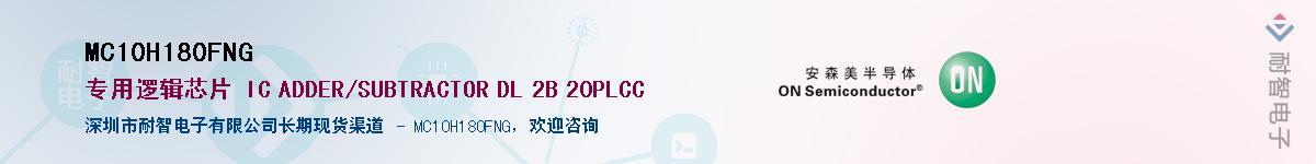 MC10H180FNGӦ-ǵ