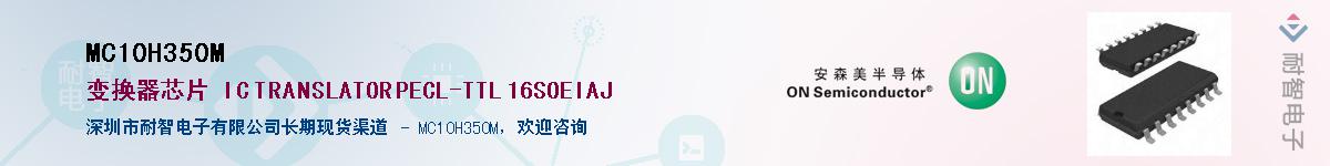 MC10H350M��Ӧ��-���ǵ���