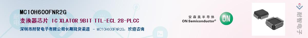 MC10H600FNR2GӦ-ǵ