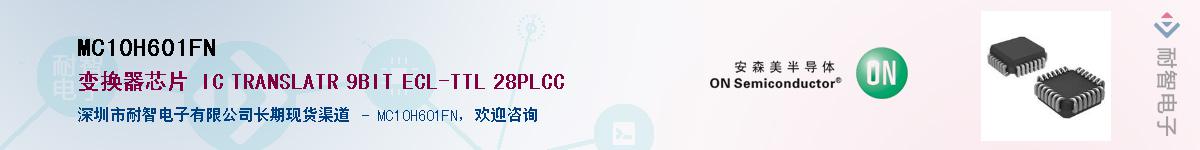 MC10H601FN��Ӧ��-���ǵ���