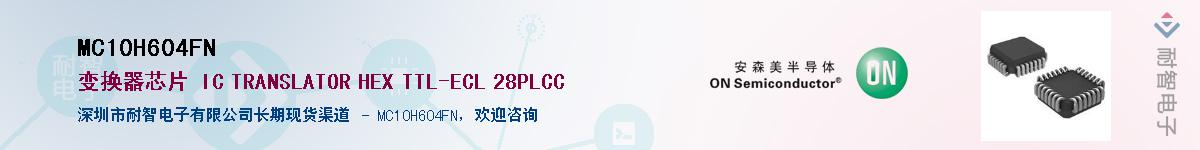 MC10H604FN��Ӧ��-���ǵ���