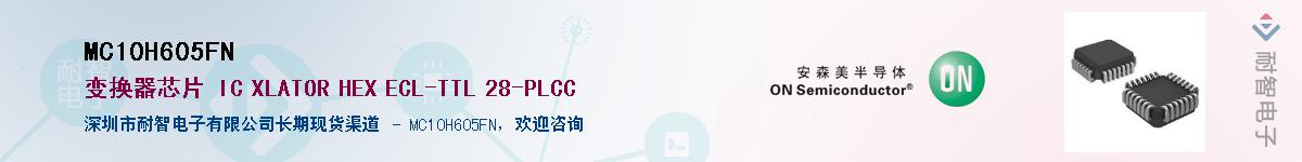 MC10H605FN��Ӧ��-���ǵ���