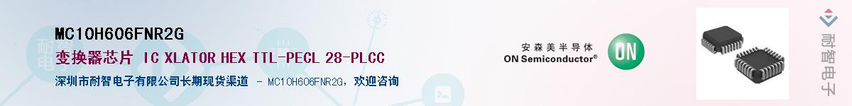 MC10H606FNR2G��Ӧ��-���ǵ���