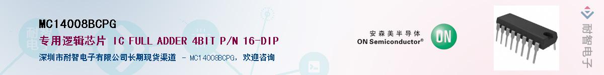 MC14008BCPGӦ-ǵ