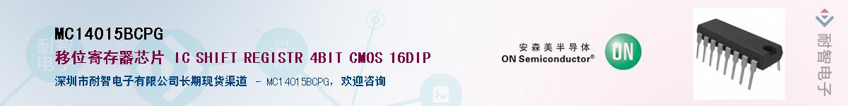 MC14015BCPGӦ-ǵ