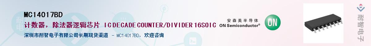 MC14017BD��Ӧ��-���ǵ���
