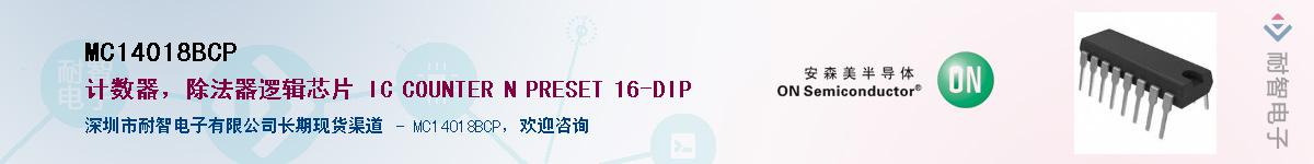 MC14018BCP��Ӧ��-���ǵ���