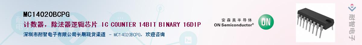 MC14020BCPGӦ-ǵ