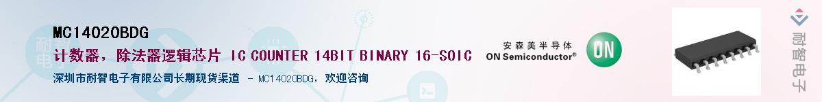 MC14020BDG��Ӧ��-���ǵ���