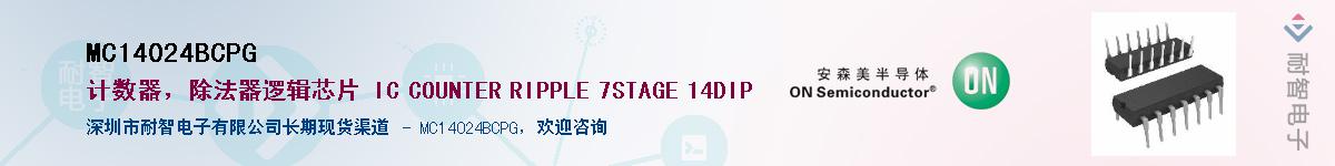 MC14024BCPG��Ӧ��-���ǵ���