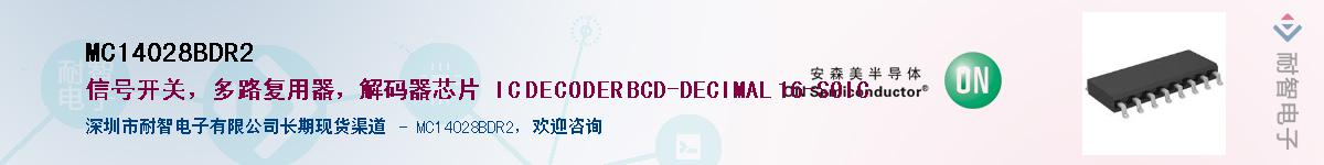 MC14028BDR2��Ӧ��-���ǵ���