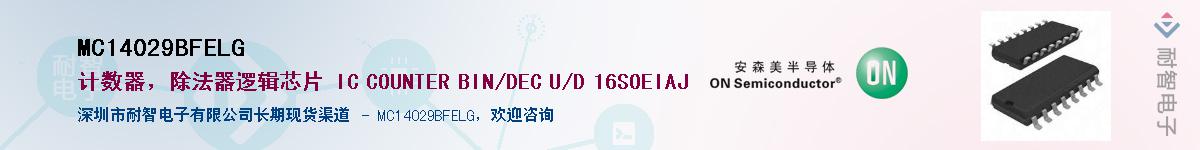 MC14029BFELGӦ-ǵ
