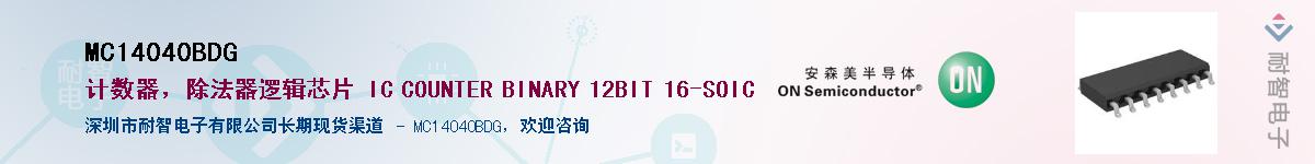 MC14040BDGӦ-ǵ