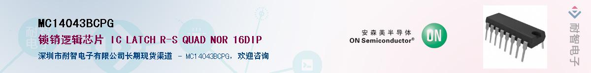 MC14043BCPGӦ-ǵ