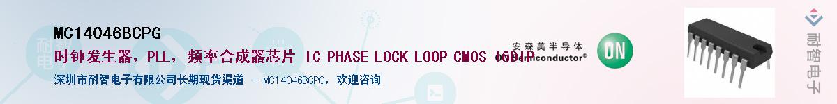 MC14046BCPG��Ӧ��-���ǵ���
