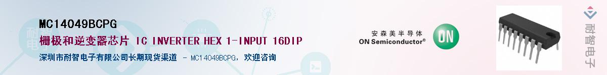 MC14049BCPGӦ-ǵ
