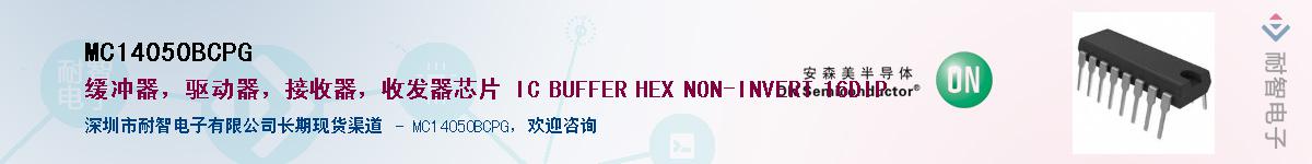 MC14050BCPGӦ-ǵ